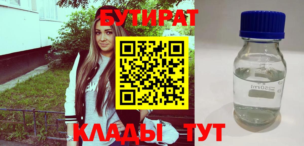БУТИРАТ  Вход с VPN  Баксан  БУТИРАТ 1.4BDO 