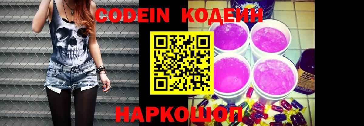 Кодеиновый сироп Lean Purple Drank Баксан