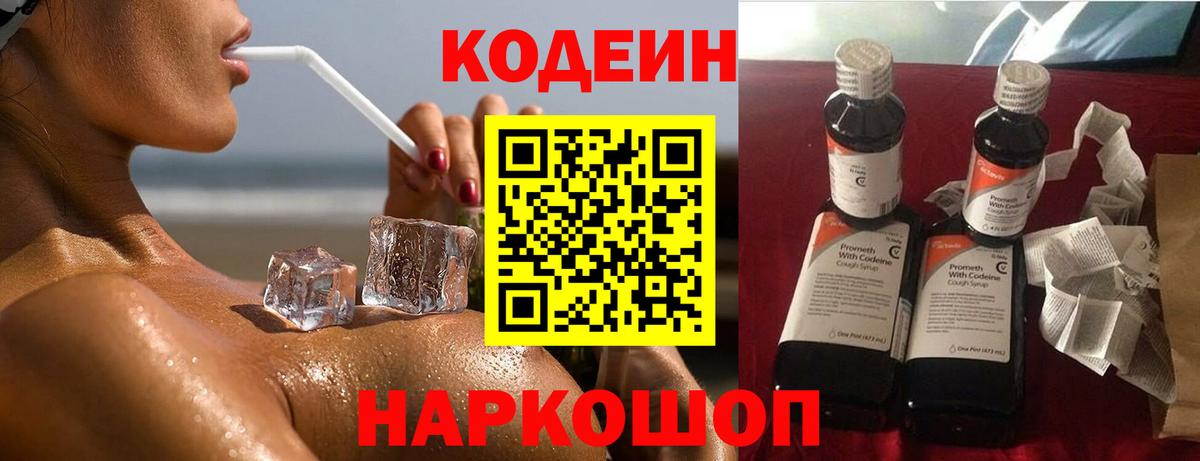 Кодеин напиток Lean (лин)  Codein Purple Drank  Вход с VPN  Баксан 