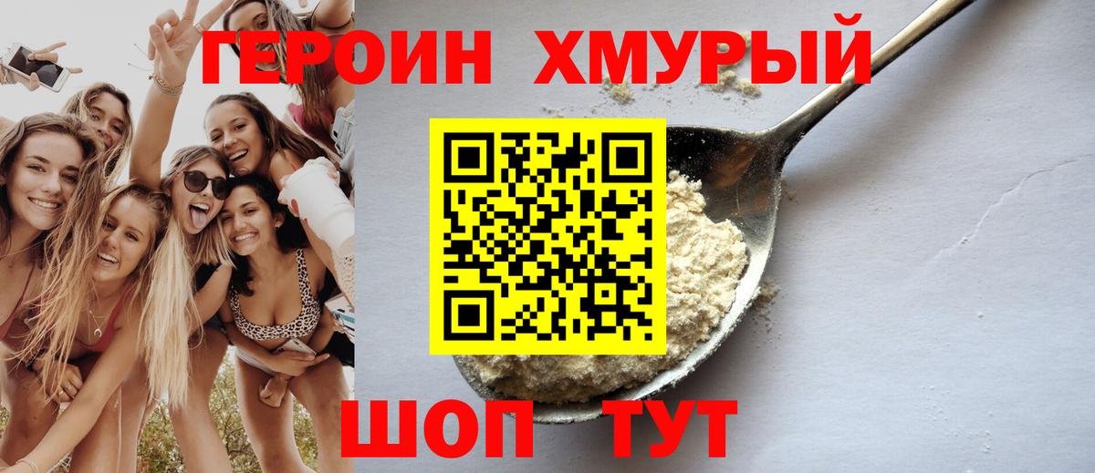 ГЕРОИН герыч Баксан
